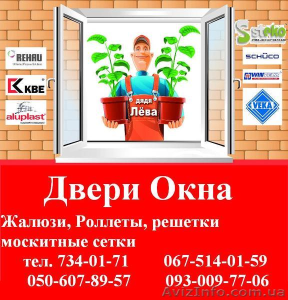 Продам металлопластиковые окна и двери - <ro>Изображение</ro><ru>Изображение</ru> #1, <ru>Объявление</ru> #1086488