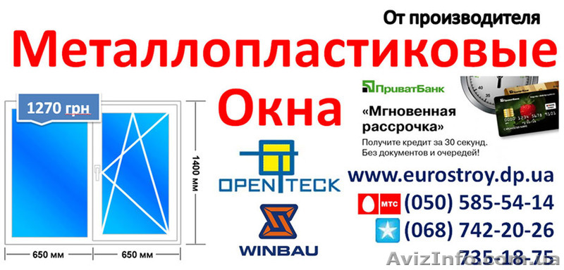 Металлопластиковые окна - наилучшие цены в Днепропетровске - <ro>Изображение</ro><ru>Изображение</ru> #1, <ru>Объявление</ru> #1106586
