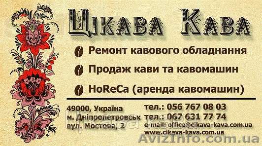 Чистка и ремонт кофеварок - <ro>Изображение</ro><ru>Изображение</ru> #1, <ru>Объявление</ru> #1098380