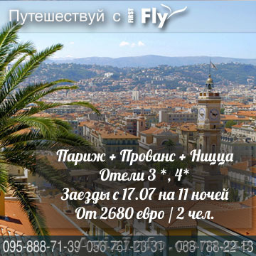 Париж + Прованс + Ницца - <ro>Изображение</ro><ru>Изображение</ru> #1, <ru>Объявление</ru> #1115811