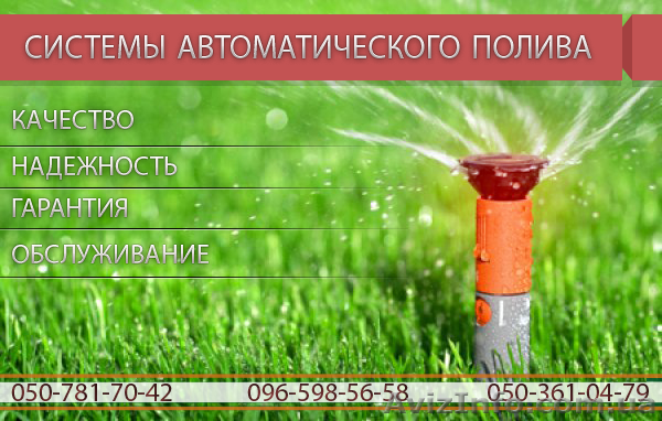 Cистемы автоматического полива,ландшафтный дизайн - <ro>Изображение</ro><ru>Изображение</ru> #1, <ru>Объявление</ru> #1118384