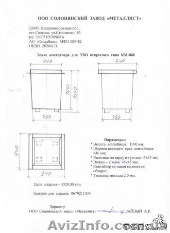 Продам, изготовим мусорные баки (контейнера) - <ro>Изображение</ro><ru>Изображение</ru> #1, <ru>Объявление</ru> #1126379