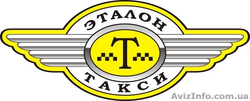 "Эталон такси" приглашает ВОДИТЕЛЕЙ с личным авто! - <ro>Изображение</ro><ru>Изображение</ru> #1, <ru>Объявление</ru> #1123805
