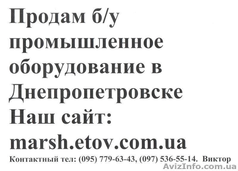 б/у промышленное оборудование - <ro>Изображение</ro><ru>Изображение</ru> #1, <ru>Объявление</ru> #1118104
