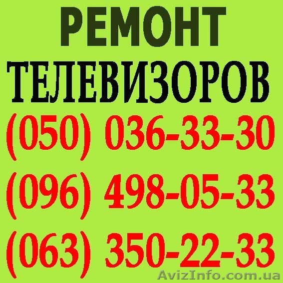 Ремонт телевизоров в Днепропетровске. Мастер по ремонту телевизора на дому - <ro>Изображение</ro><ru>Изображение</ru> #1, <ru>Объявление</ru> #1114140