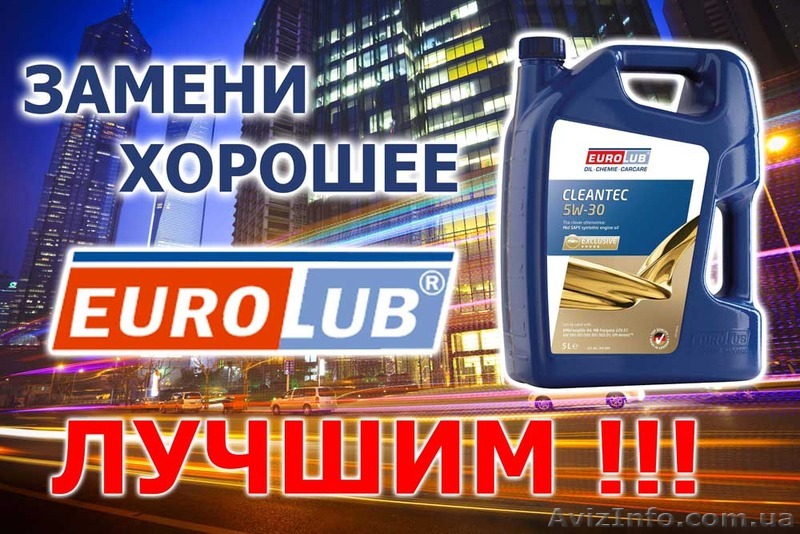 Масла, смазки и автохимия тм Eurolub(Германия) - <ro>Изображение</ro><ru>Изображение</ru> #1, <ru>Объявление</ru> #1131406