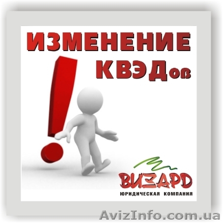 Смена КВЭД для юридических и физических лиц за 2 рабочих дня - <ro>Изображение</ro><ru>Изображение</ru> #1, <ru>Объявление</ru> #1136343