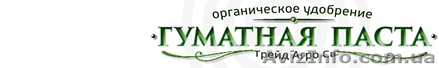 органическое удобрение – бесщелочная гуматная паста и гранулированный гумат - <ro>Изображение</ro><ru>Изображение</ru> #1, <ru>Объявление</ru> #1135443