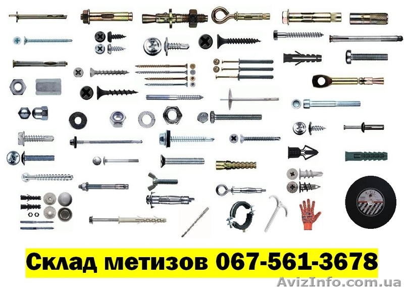 Метизы по лучшим ценам от компании МакБуд Сервис - <ro>Изображение</ro><ru>Изображение</ru> #1, <ru>Объявление</ru> #1127679