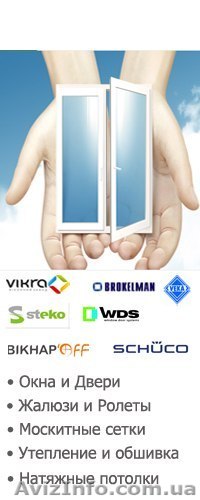 Металлопластиковые окна по хорошим ценам Кривой Рог - <ro>Изображение</ro><ru>Изображение</ru> #1, <ru>Объявление</ru> #1141860