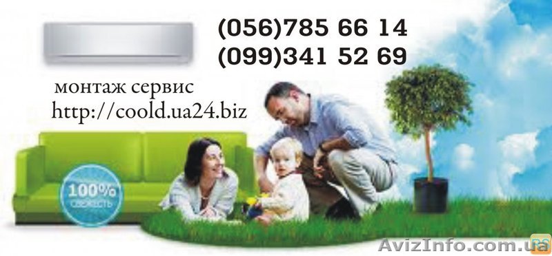 Установка и обслуживание/демонтаж/кондиционеров Днепропетровск (250.00 грн.) - <ro>Изображение</ro><ru>Изображение</ru> #1, <ru>Объявление</ru> #1146984