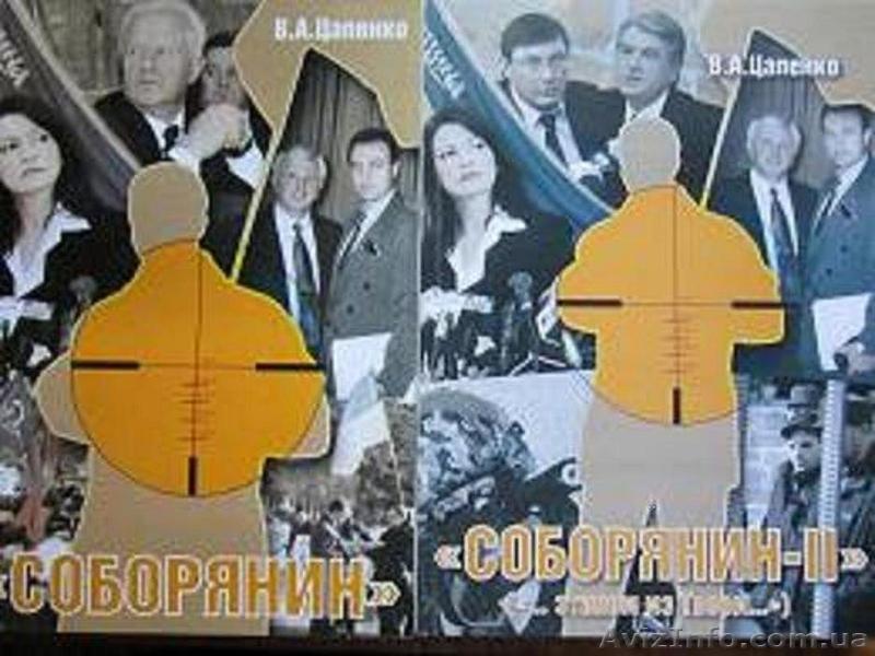 Книги "Соборянин", 1000 экз. - <ro>Изображение</ro><ru>Изображение</ru> #1, <ru>Объявление</ru> #1144180