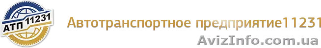 ООО Автотранспортное предприятие 11231 - <ro>Изображение</ro><ru>Изображение</ru> #1, <ru>Объявление</ru> #1147487
