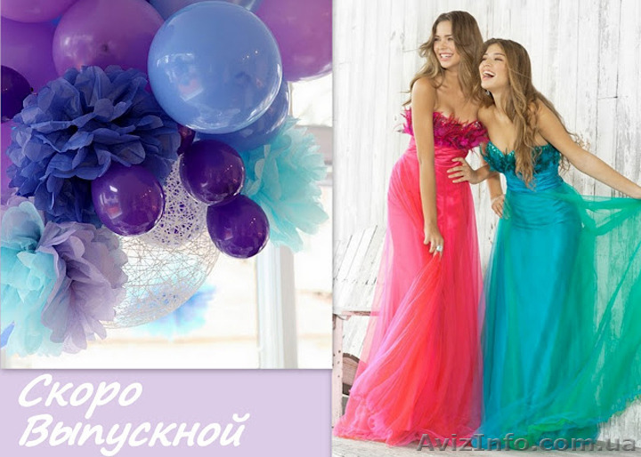 Выпускной 11 класс. Организация и проведение в Днепропетровске - <ro>Изображение</ro><ru>Изображение</ru> #1, <ru>Объявление</ru> #1149825