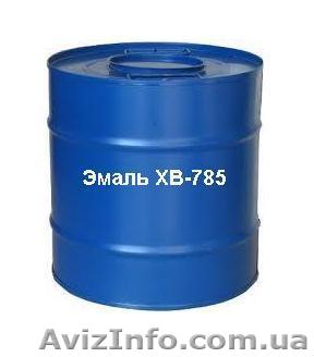 Эмаль  ХВ - 785  - <ro>Изображение</ro><ru>Изображение</ru> #1, <ru>Объявление</ru> #1033208