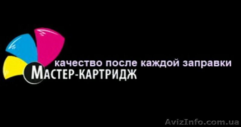 Master Cartridge - <ro>Изображение</ro><ru>Изображение</ru> #1, <ru>Объявление</ru> #1192706