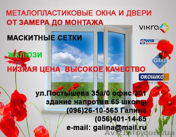 Окна, двери, балконы Vikra - Кривой Рог - <ro>Изображение</ro><ru>Изображение</ru> #1, <ru>Объявление</ru> #1190335