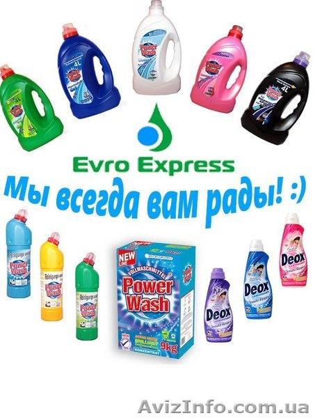 ЕВРОПЕЙСКАЯ БЫТОВАЯ ХИМИЯ - <ro>Изображение</ro><ru>Изображение</ru> #1, <ru>Объявление</ru> #1189531