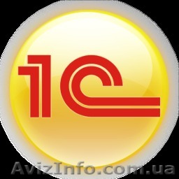 Обновления, Доработки, Консультации 1С 7.7 и 8.2 - <ro>Изображение</ro><ru>Изображение</ru> #1, <ru>Объявление</ru> #1210538