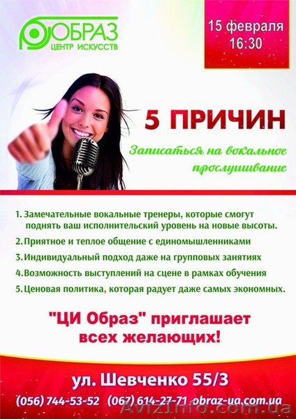 Студия вокала ЦИ «Образ» - <ro>Изображение</ro><ru>Изображение</ru> #1, <ru>Объявление</ru> #1215833