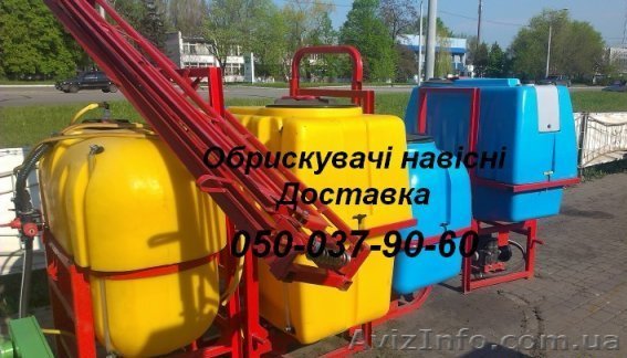 Обрискувачі навісні Доставка - <ro>Изображение</ro><ru>Изображение</ru> #1, <ru>Объявление</ru> #1219692