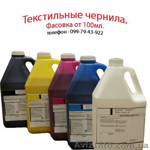 Текстильные чернила DUPON - <ro>Изображение</ro><ru>Изображение</ru> #1, <ru>Объявление</ru> #1233852