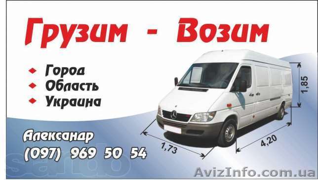 грузим-возим по городу и области до 2 тонн - <ro>Изображение</ro><ru>Изображение</ru> #1, <ru>Объявление</ru> #1247914
