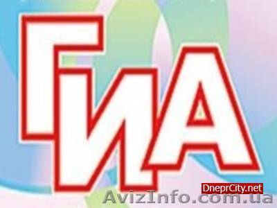 Подготовка к ГИА (ДПА) в Центре развития «ДИАЛОГ» - <ro>Изображение</ro><ru>Изображение</ru> #1, <ru>Объявление</ru> #1251562