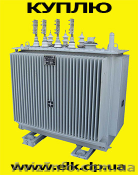 Покупаем трансформаторы ТМ,ТМГ,ТМЗ 10/0,4 кВ, 6/0,4 кВ, 10/6 к - <ro>Изображение</ro><ru>Изображение</ru> #1, <ru>Объявление</ru> #1267186