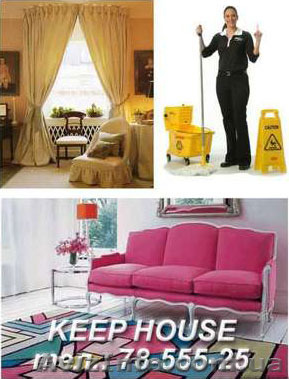 Клининг в Днепропетровске. Уборка офисов, квартир, домов Днепропетровск - <ro>Изображение</ro><ru>Изображение</ru> #1, <ru>Объявление</ru> #1277192