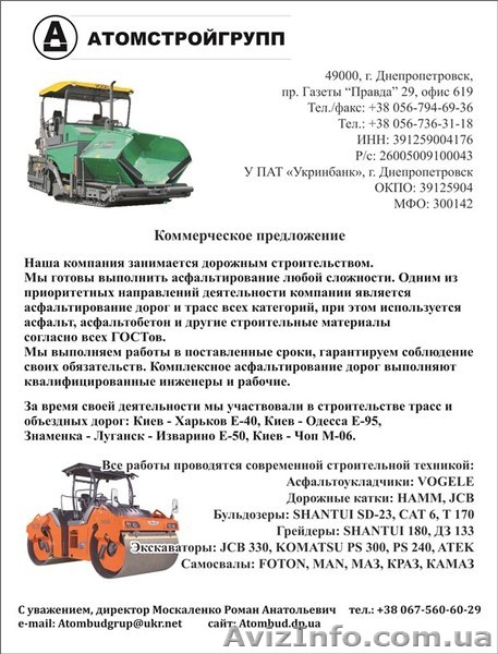 Укладка покрытий из асфальтобетона - <ro>Изображение</ro><ru>Изображение</ru> #1, <ru>Объявление</ru> #1291835