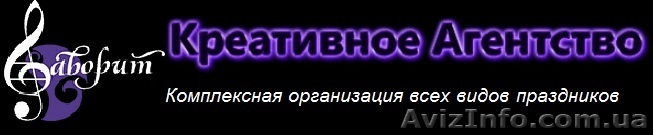 Организация праздников под ключ - <ro>Изображение</ro><ru>Изображение</ru> #1, <ru>Объявление</ru> #1298422