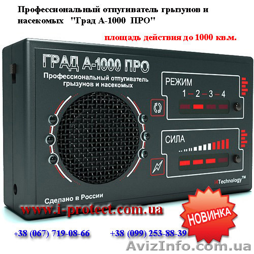 Мощная защита от мышей, крыс на большую площадь - <ro>Изображение</ro><ru>Изображение</ru> #1, <ru>Объявление</ru> #1303817