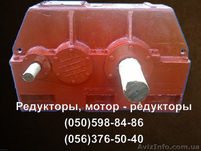 Продам редуктор Ц2У-315Н, Ц2У-315К, Ц2У-400Н, Ц2У-400К. - <ro>Изображение</ro><ru>Изображение</ru> #1, <ru>Объявление</ru> #1306029