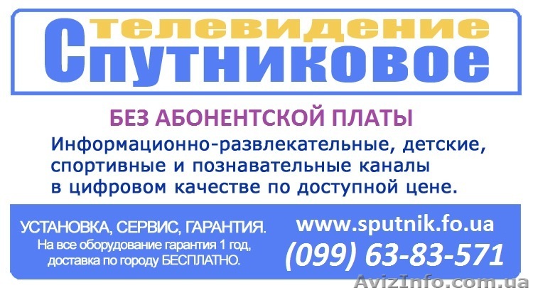 Спутниковое ТВ ПОД КЛЮЧ - <ro>Изображение</ro><ru>Изображение</ru> #1, <ru>Объявление</ru> #1279221