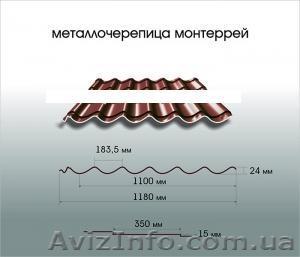 Металлочерепица и профнастил Днепропетровск ООО СтройДом - <ro>Изображение</ro><ru>Изображение</ru> #1, <ru>Объявление</ru> #1307926