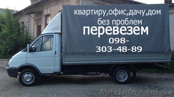 Квартирные,офисные,дачные,складские переезды.Услуги грузчиков. - <ro>Изображение</ro><ru>Изображение</ru> #1, <ru>Объявление</ru> #1317579
