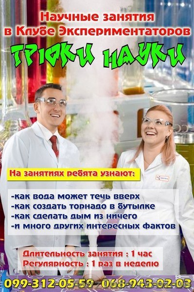 Клуб экспериментатор Трюки Науки занятия для детей от 5 до 12 лет - <ro>Изображение</ro><ru>Изображение</ru> #1, <ru>Объявление</ru> #1317273