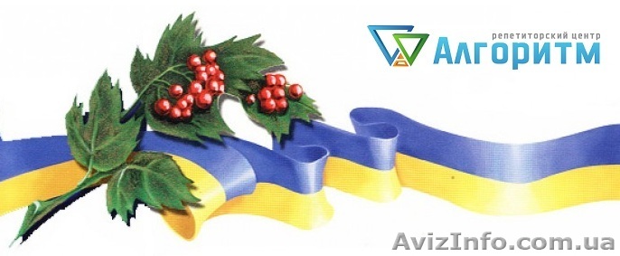 Репетиторы по украинскому языку и литературе. Подготовка к ЗНО - <ro>Изображение</ro><ru>Изображение</ru> #1, <ru>Объявление</ru> #1205117