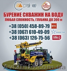 Бурение скважин под воду Никополь. Цена бурения в Днепропетровской области скваж - <ro>Изображение</ro><ru>Изображение</ru> #1, <ru>Объявление</ru> #1117520