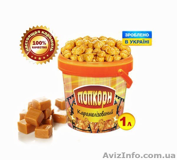 Карамелизированный попкорн - <ro>Изображение</ro><ru>Изображение</ru> #1, <ru>Объявление</ru> #1350202