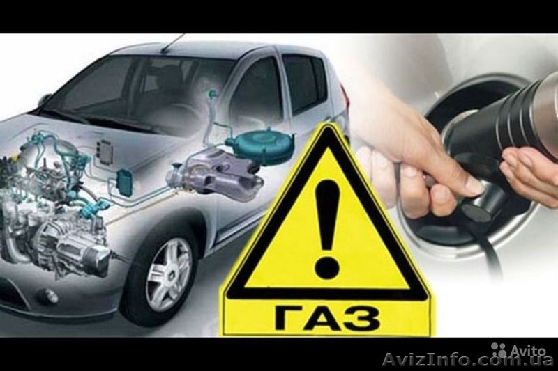 Установка ГБО на автомобили и обслуживание. - <ro>Изображение</ro><ru>Изображение</ru> #1, <ru>Объявление</ru> #1363197