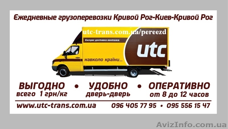 Перевозка мебели и домашних вещей, а также переезд квартиры Киев, Днепропетровск - <ro>Изображение</ro><ru>Изображение</ru> #1, <ru>Объявление</ru> #1378424