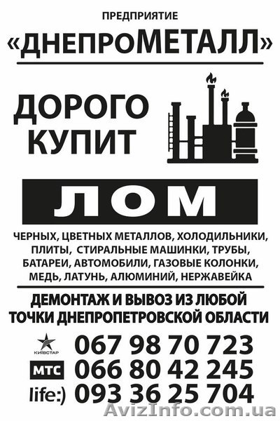 металлолом дорого - <ro>Изображение</ro><ru>Изображение</ru> #1, <ru>Объявление</ru> #1378905
