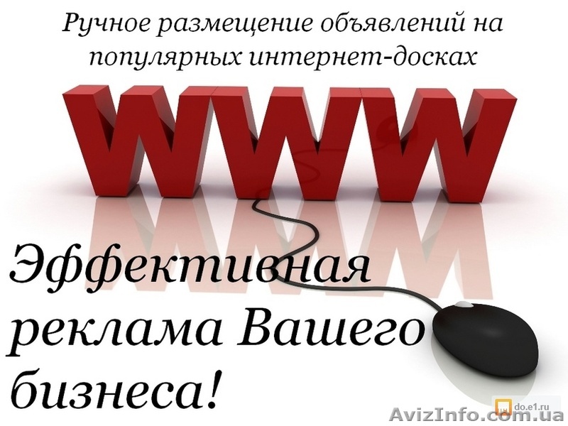 Размещение объявлений. Ручное размещение. Объявления Украины - <ro>Изображение</ro><ru>Изображение</ru> #1, <ru>Объявление</ru> #1395209