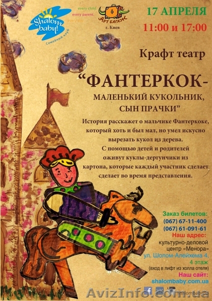 Интерактивный спектакль "Фантеркок — маленький кукольник, сын прачки" - <ro>Изображение</ro><ru>Изображение</ru> #1, <ru>Объявление</ru> #1399127
