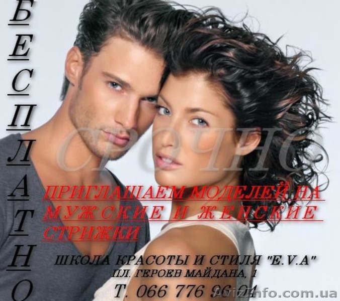 Бесплатно! Стрижки женские - мужские  - <ro>Изображение</ro><ru>Изображение</ru> #1, <ru>Объявление</ru> #1391883
