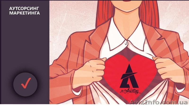 Аутсорсинг маркетинга - <ro>Изображение</ro><ru>Изображение</ru> #1, <ru>Объявление</ru> #1391003