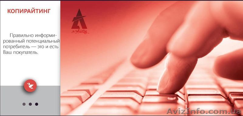 Копирайтинг для вас. - <ro>Изображение</ro><ru>Изображение</ru> #1, <ru>Объявление</ru> #1391008