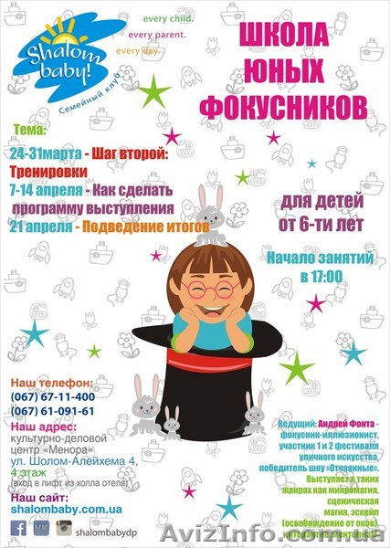 Школа юных фокусников для детей от 6-ти лет - <ro>Изображение</ro><ru>Изображение</ru> #1, <ru>Объявление</ru> #1399138